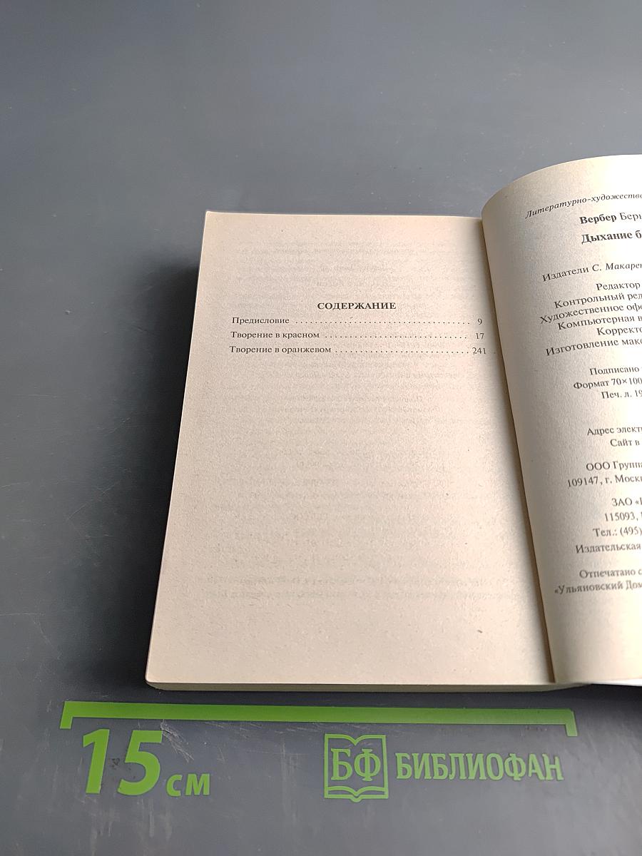 Дыхание богов