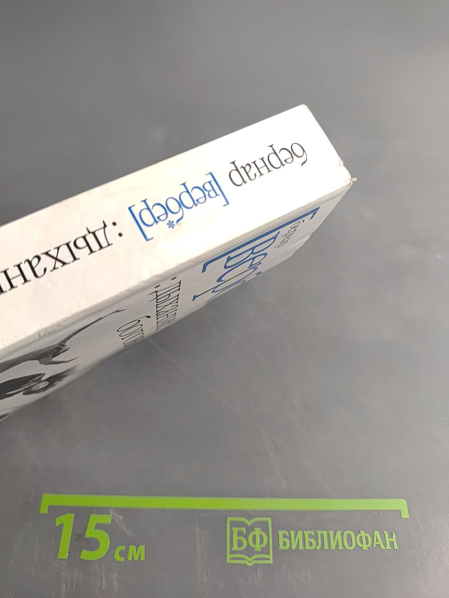 Дыхание богов