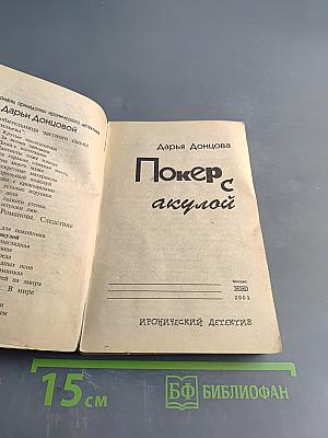 Покер с акулой