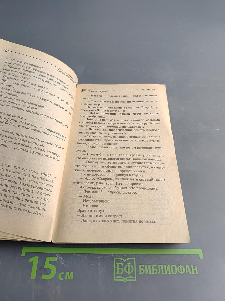 Покер с акулой