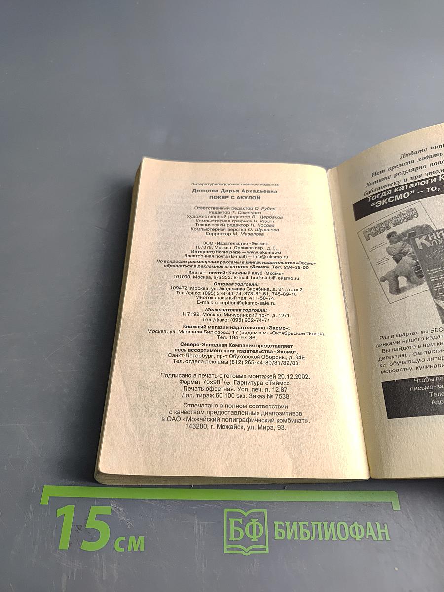 Покер с акулой