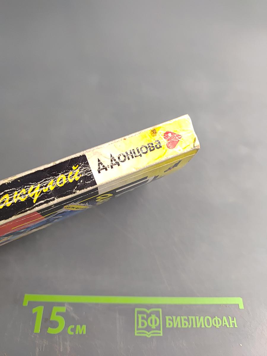 Покер с акулой