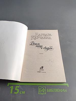 Деньги, магия и свадьба