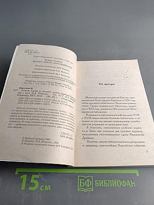 Деньги, магия и свадьба