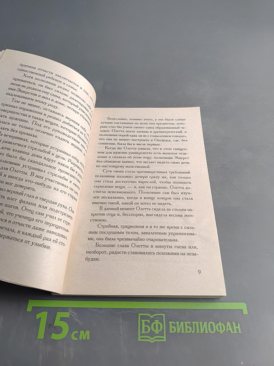 Деньги, магия и свадьба