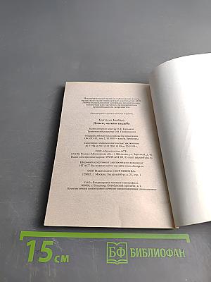 Деньги, магия и свадьба