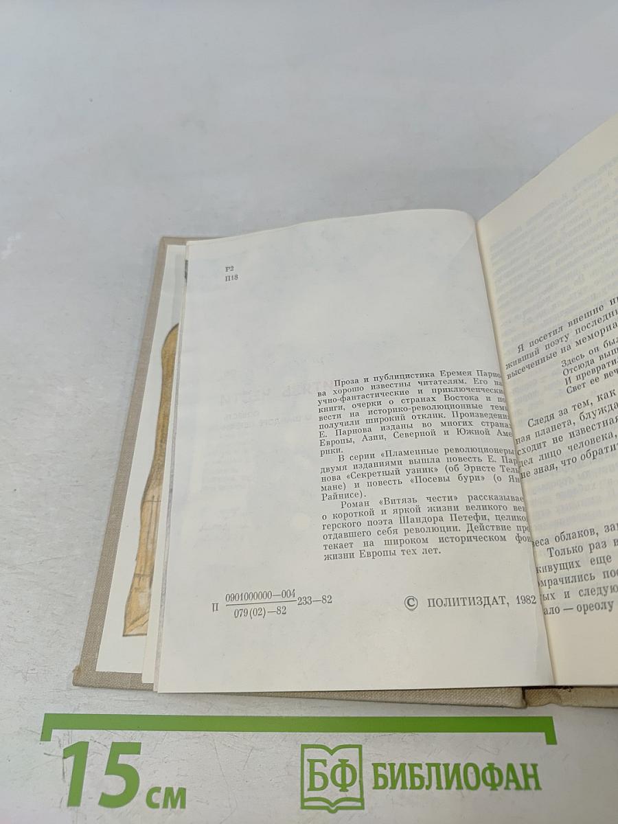 Витязь чести