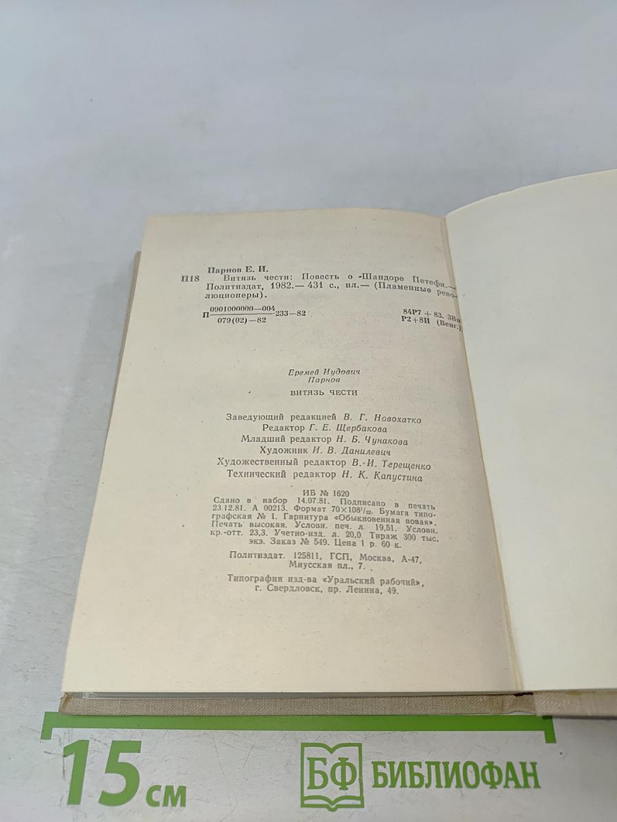 Витязь чести