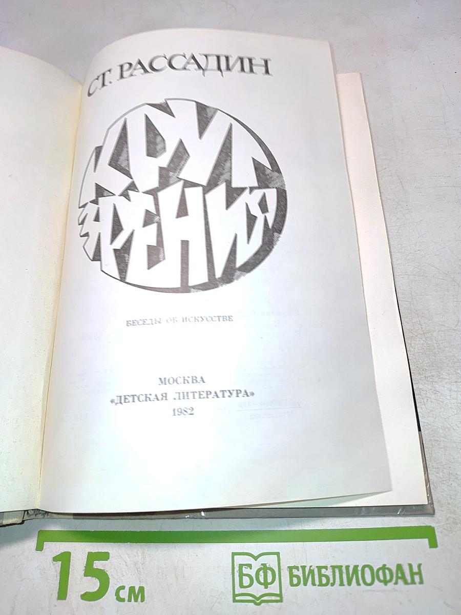 Круг чтения