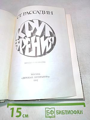 Круг чтения