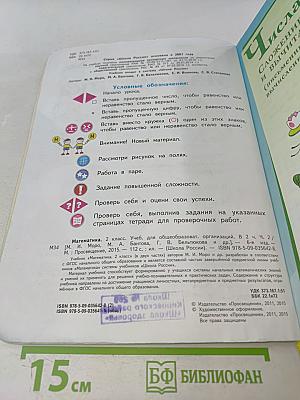 Математика. 2 класс. Учебник для общеобразовательных организаций. В двух частях. Часть 2