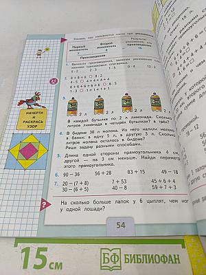 Математика. 2 класс. Учебник для общеобразовательных организаций. В двух частях. Часть 2