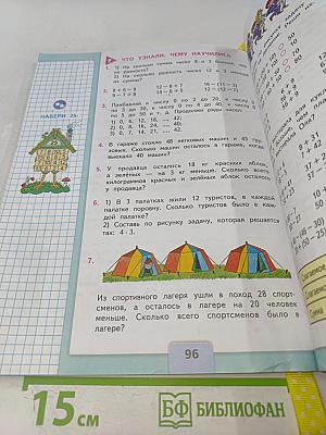 Математика. 2 класс. Учебник для общеобразовательных организаций. В двух частях. Часть 2