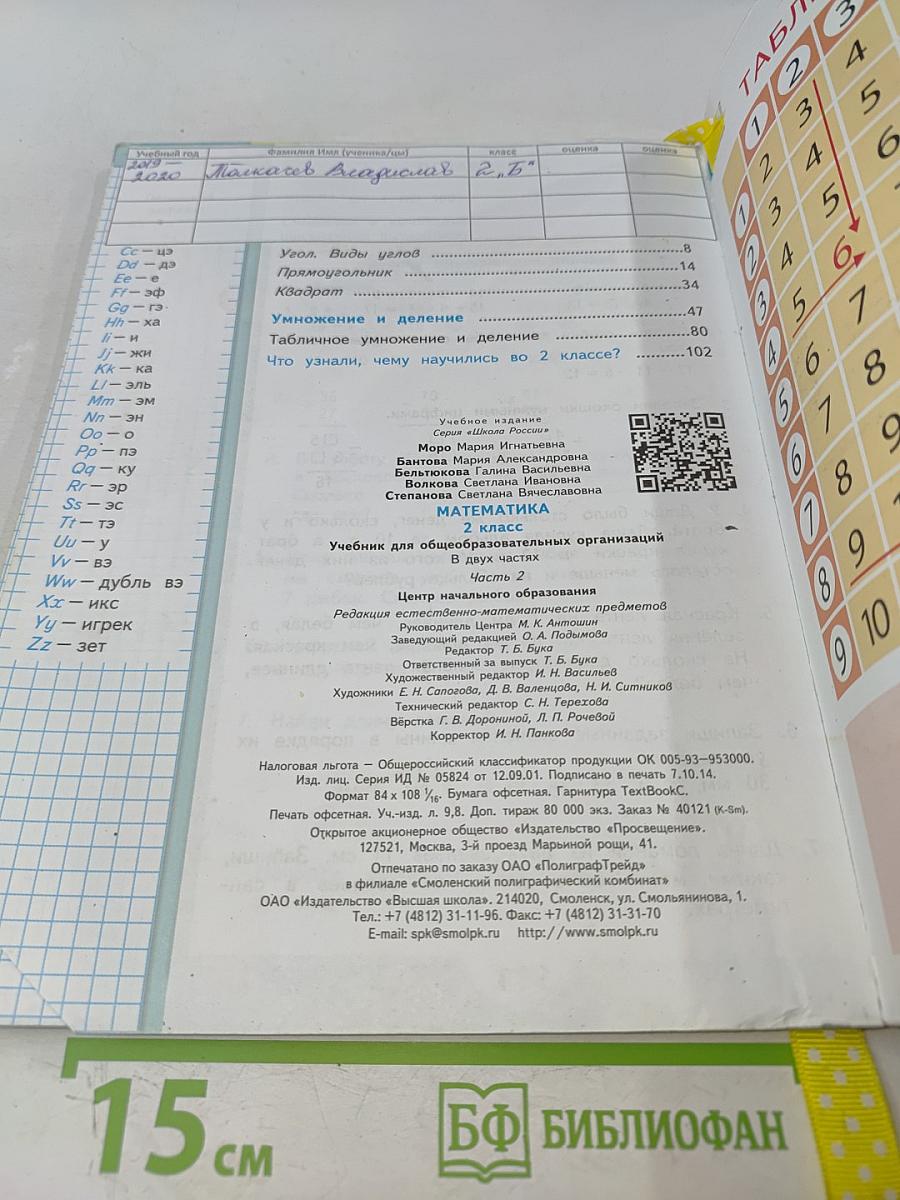 Математика. 2 класс. Учебник для общеобразовательных организаций. В двух частях. Часть 2