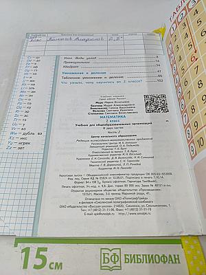 Математика. 2 класс. Учебник для общеобразовательных организаций. В двух частях. Часть 2