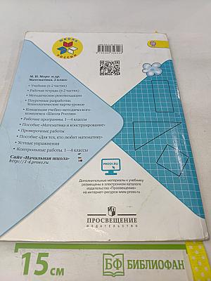 Математика. 2 класс. Учебник для общеобразовательных организаций. В двух частях. Часть 2