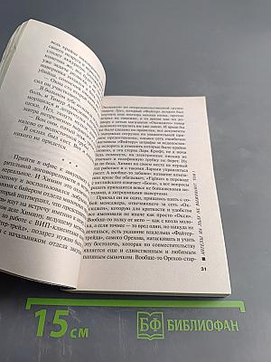 Ангелы на льду не выживают. Том 1