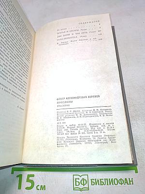 Пряслины. Трилогия