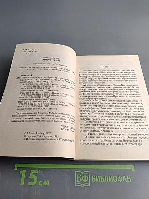 Похищенная невеста