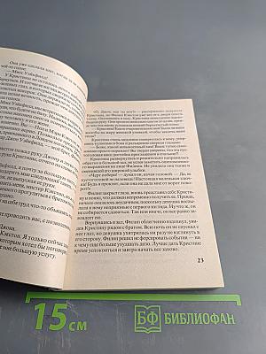 Похищенная невеста