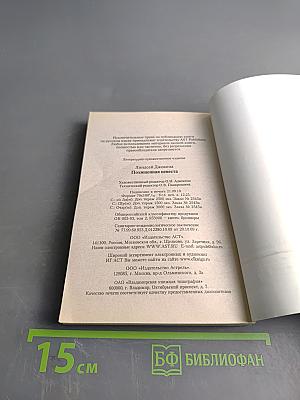 Похищенная невеста