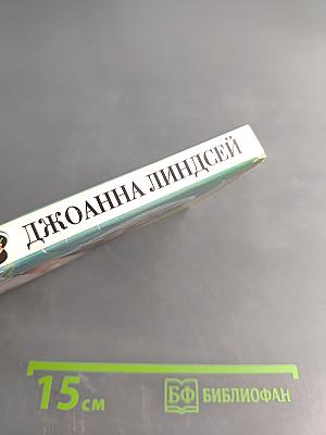 Похищенная невеста