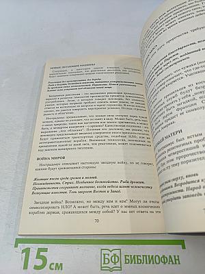 Необычайная история неопубликованных пророчеств Нострадамуса