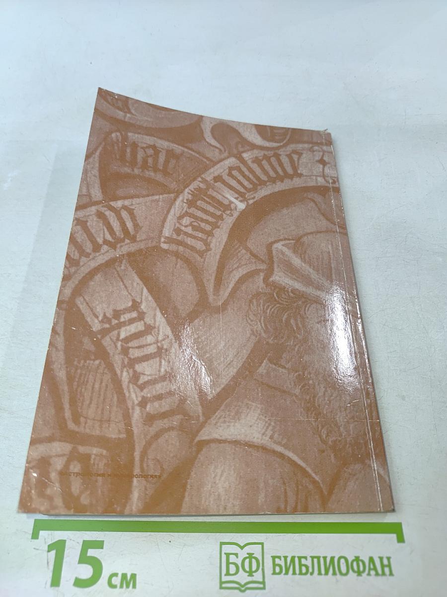 Необычайная история неопубликованных пророчеств Нострадамуса