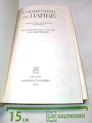 Справочник по пайке