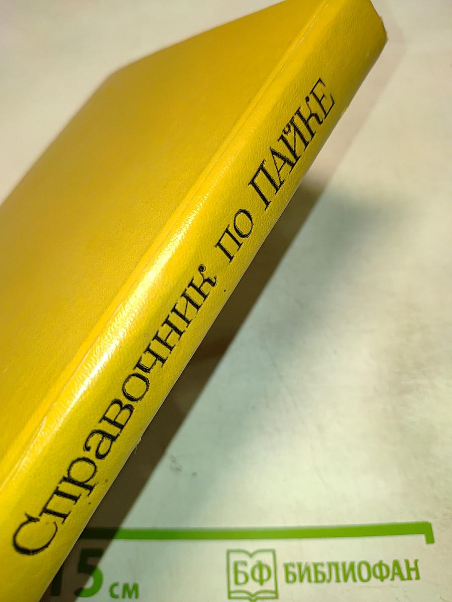 Справочник по пайке