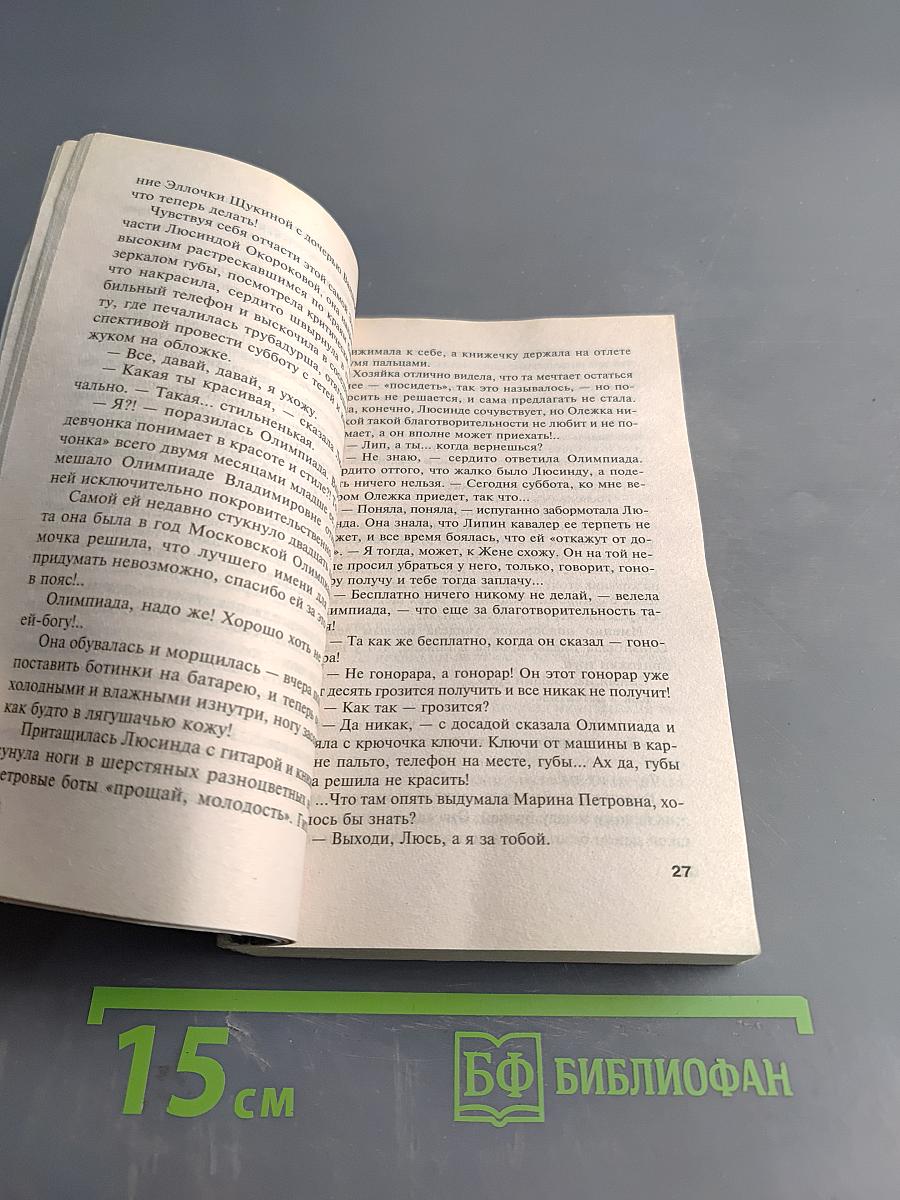 Дом-фантом в приданое