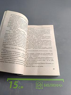 Дом-фантом в приданое