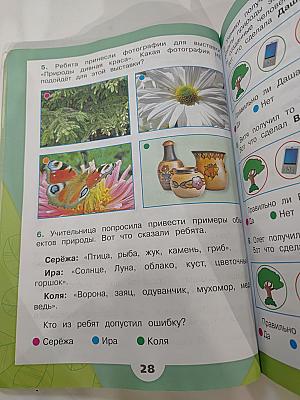 Окружающий мир 2 класс. Часть 1