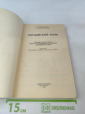 Английский язык VII класс