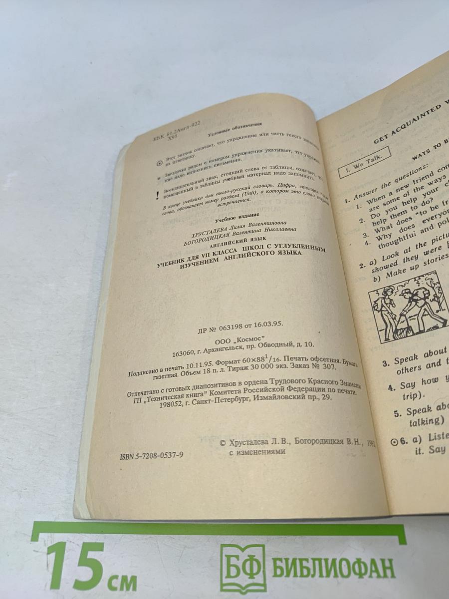 Английский язык VII класс