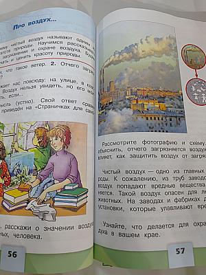 Окружающий мир 2 класс. Часть 1