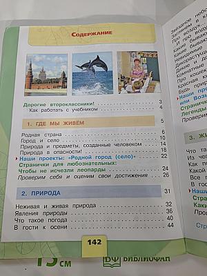 Окружающий мир 2 класс. Часть 1