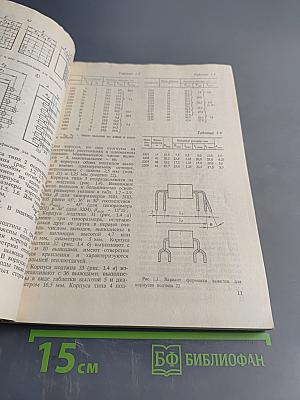Аналоговые интегральные микросхемы для бытовой радиоаппаратуры. Справочник