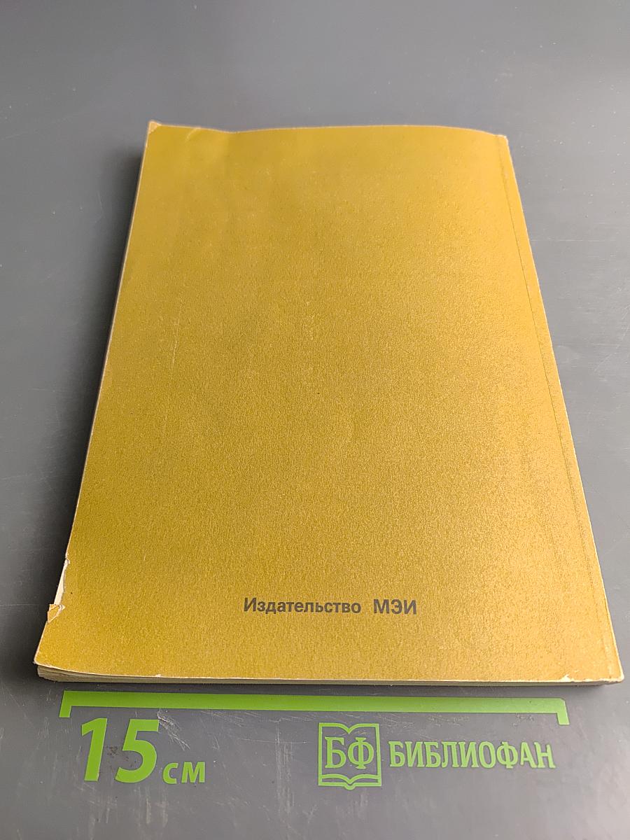 Аналоговые интегральные микросхемы для бытовой радиоаппаратуры. Справочник