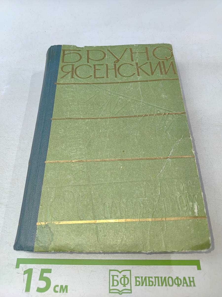Я жгу Париж. Нос. Главный виновник. Заговор равнодушных