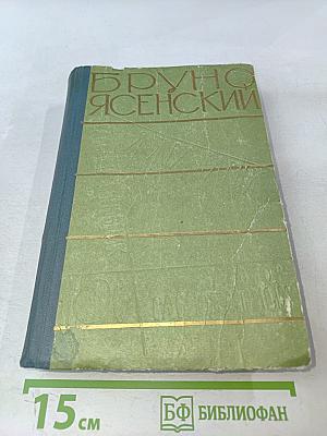 Я жгу Париж. Нос. Главный виновник. Заговор равнодушных
