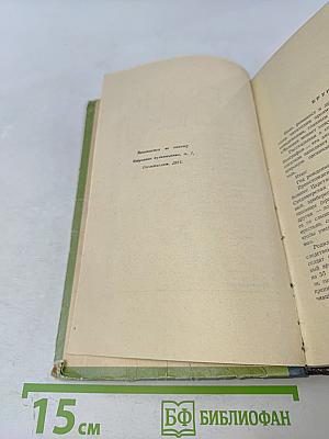 Я жгу Париж. Нос. Главный виновник. Заговор равнодушных