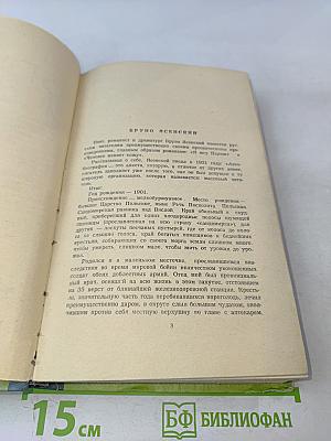 Я жгу Париж. Нос. Главный виновник. Заговор равнодушных