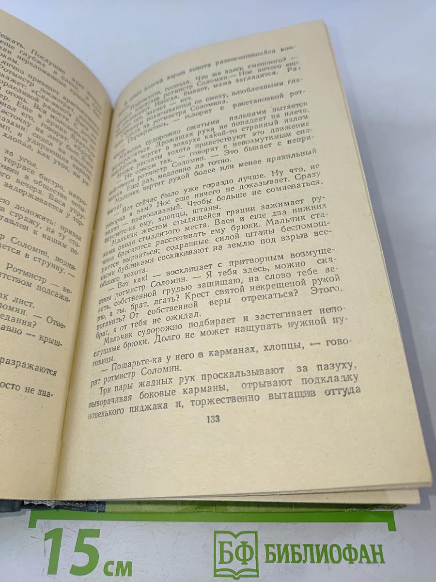 Я жгу Париж. Нос. Главный виновник. Заговор равнодушных