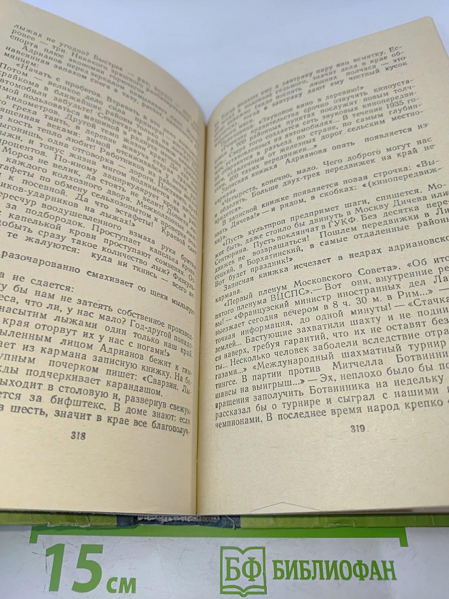 Я жгу Париж. Нос. Главный виновник. Заговор равнодушных
