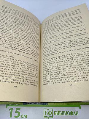 Я жгу Париж. Нос. Главный виновник. Заговор равнодушных
