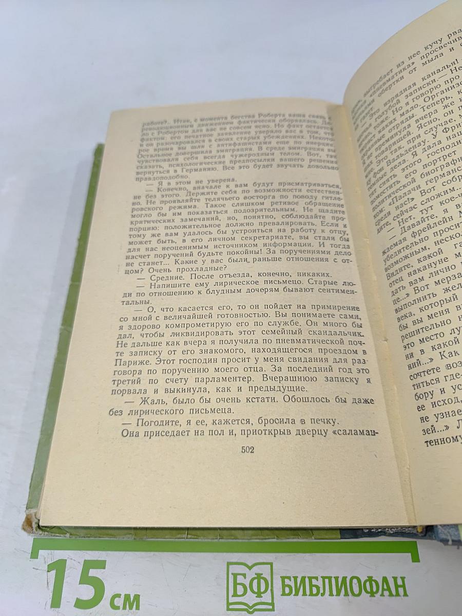 Я жгу Париж. Нос. Главный виновник. Заговор равнодушных
