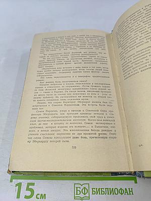 Я жгу Париж. Нос. Главный виновник. Заговор равнодушных