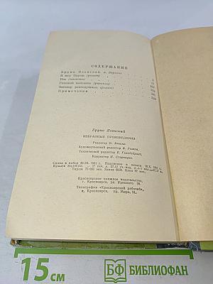 Я жгу Париж. Нос. Главный виновник. Заговор равнодушных