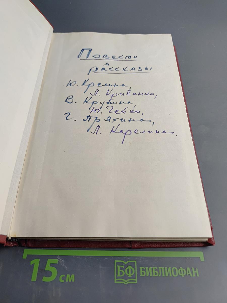 Повести и рассказы